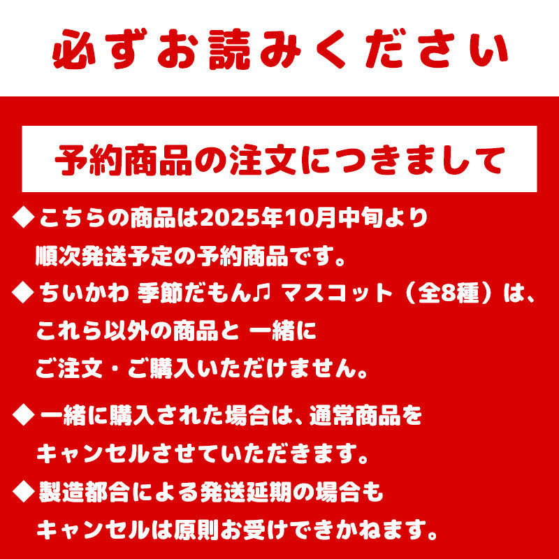 【预订】吉伊卡哇 季节限定♪ 挂件(栗子馒头)【预计2025年10月中旬起依序发货(如遇延迟,亦不可取消)】【不可与常规商品合并购买,亦不可指定配送日期】【不适用于任何促销活动】