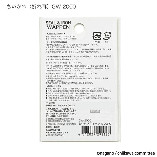 吉伊卡哇 小刺绣贴(吉伊卡哇 - 折耳)