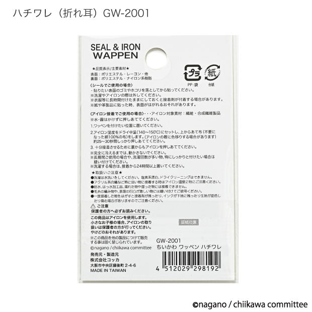 吉伊卡哇 小刺绣贴(哈奇喵 - 折耳)