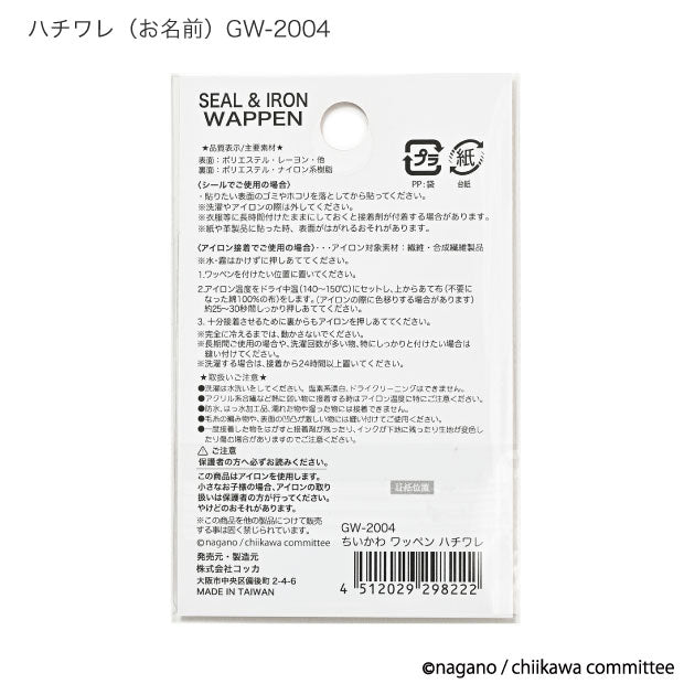 ちいかわ ししゅうワッペン小(ハチワレ・ひょこ)