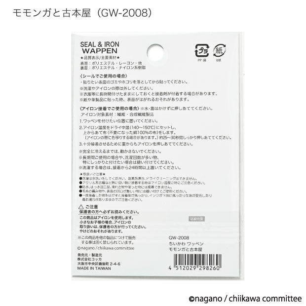 吉伊卡哇 大刺绣贴(飛鼠、古本屋)