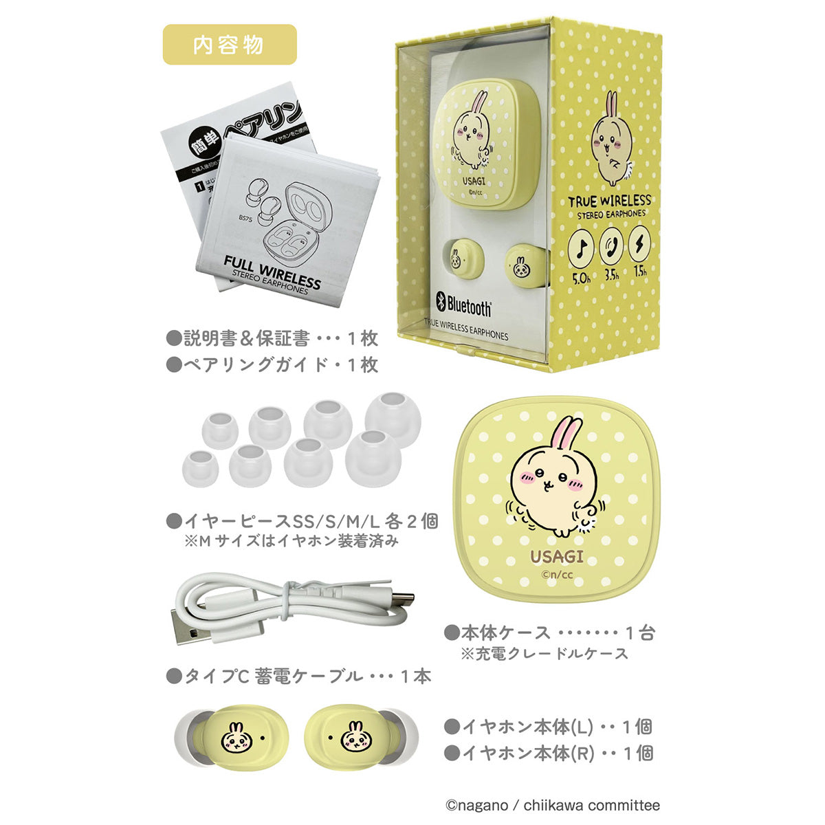 치이카와 완전 무선 이어폰 3 (우사기)