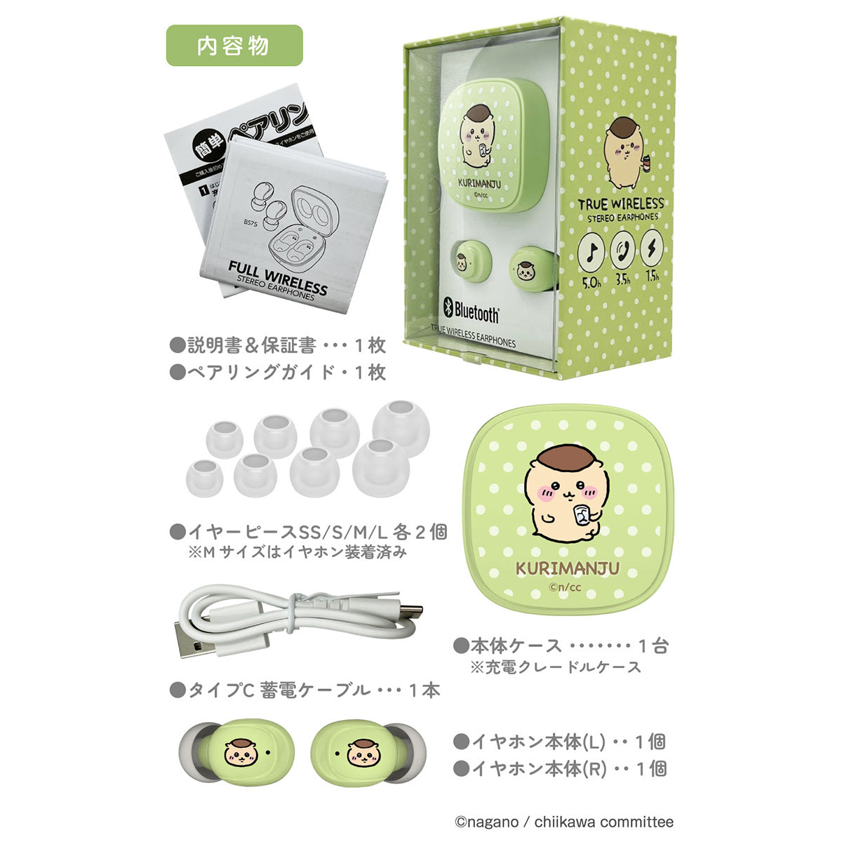 치이카와 완전 무선 이어폰 3 (쿠리만쥬)