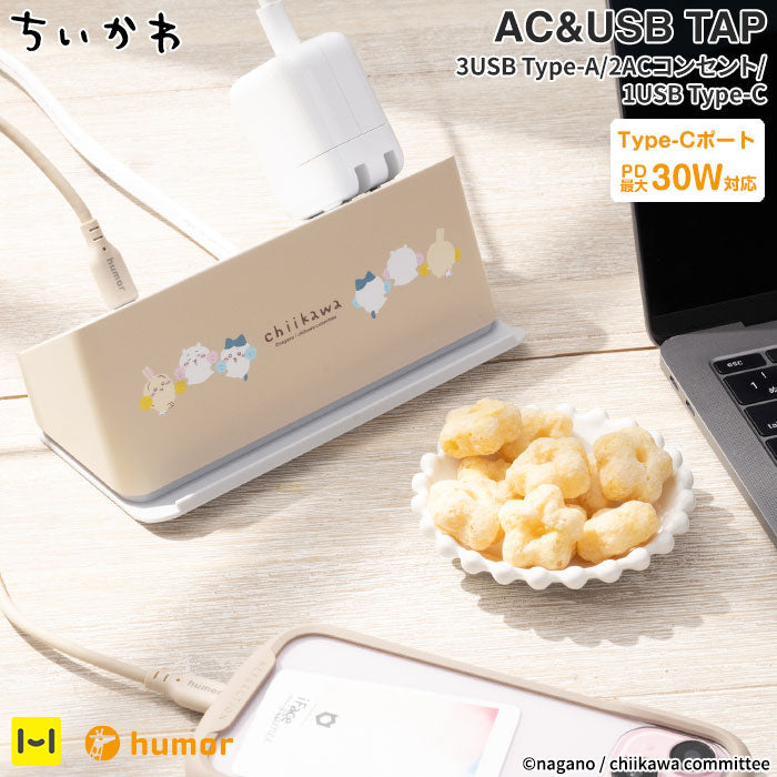 ちいかわ humor AC&USB TAP