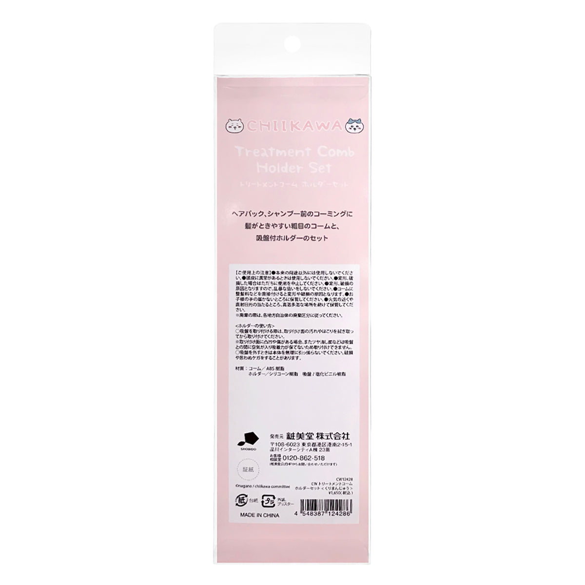 치이카와 트리트먼트 빗 홀더 세트 (쿠리만쥬)
