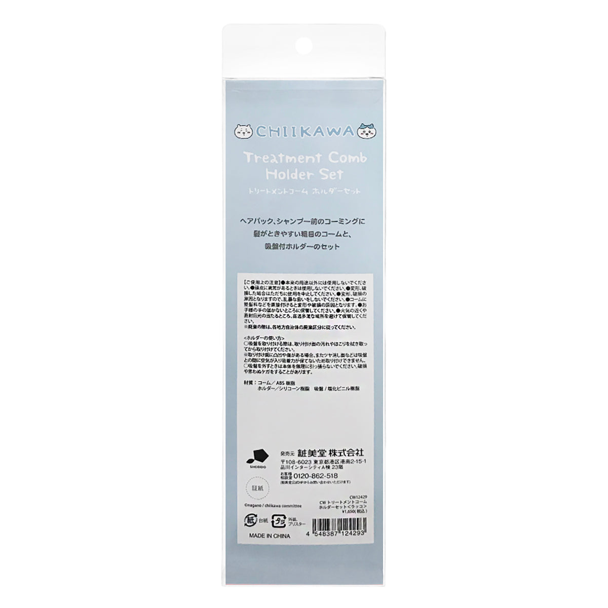 치이카와 트리트먼트 빗 홀더 세트 (랏코)