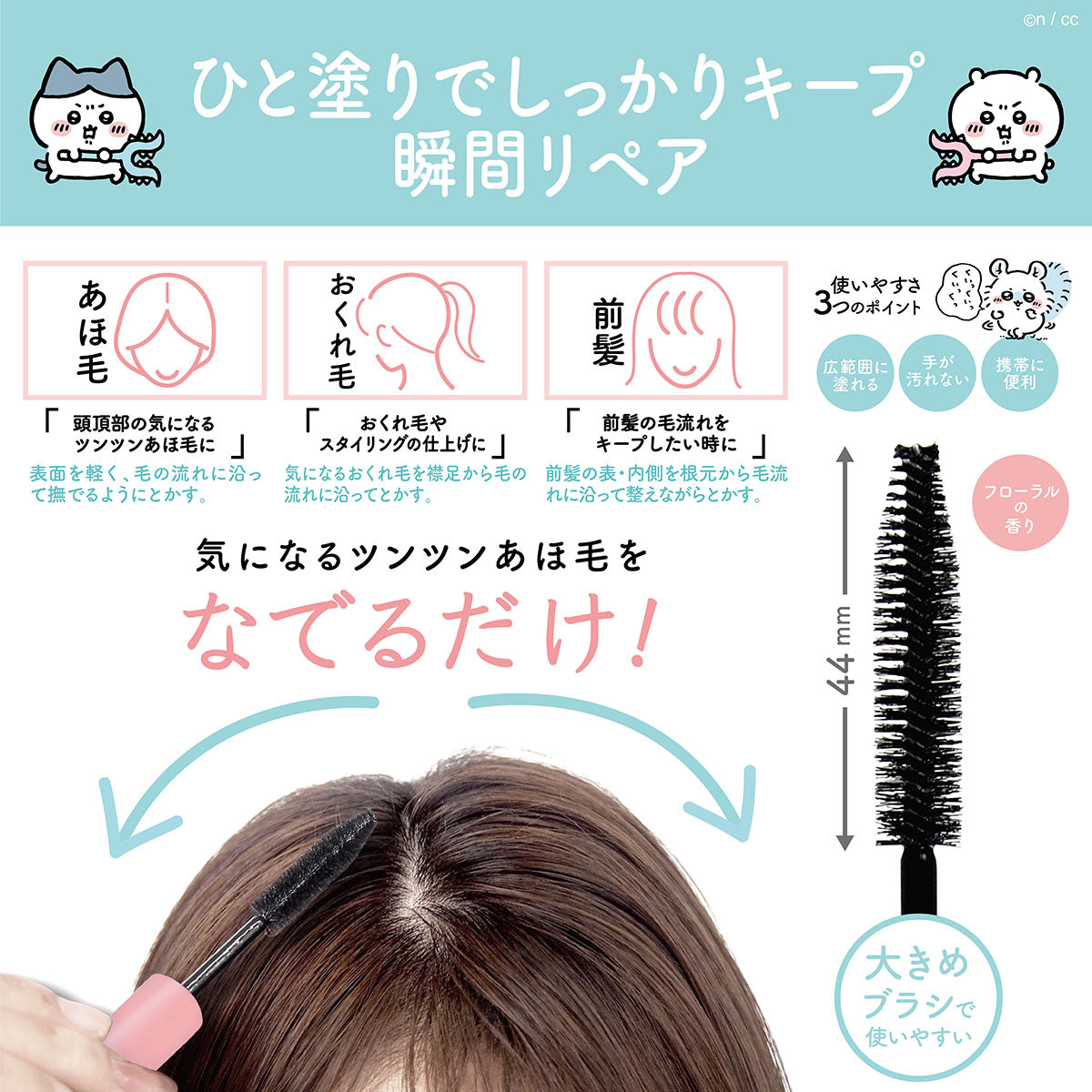 ちいかわ まとめ髪ポイントフィクサー