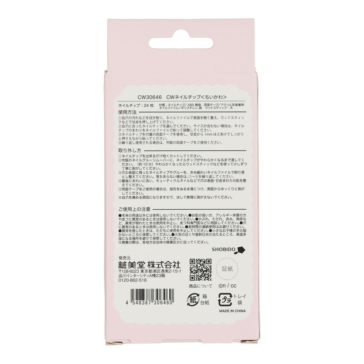 Chiikawa Nail Tips (Chiikawa)