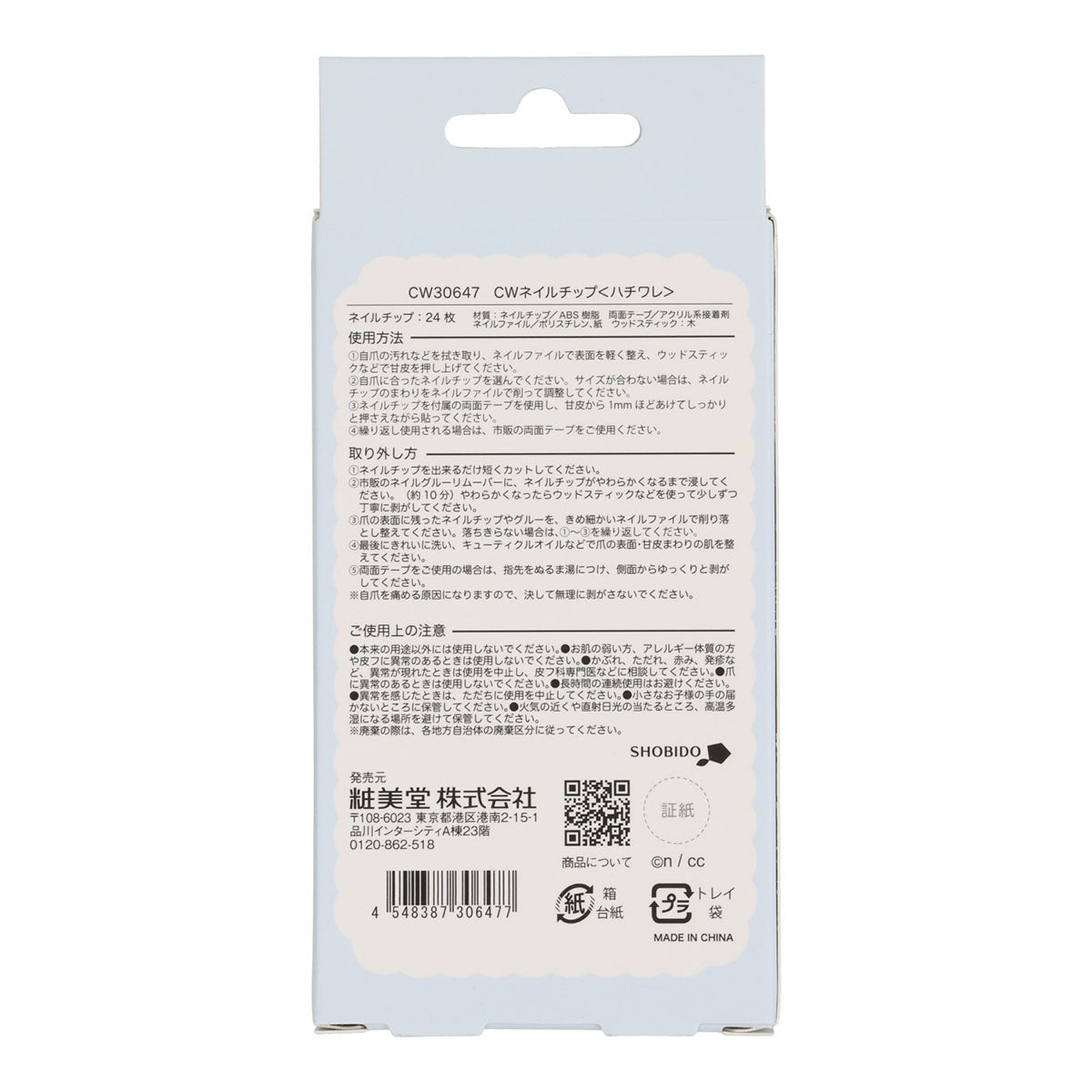 Chiikawa Nail Tips (Hachiware)