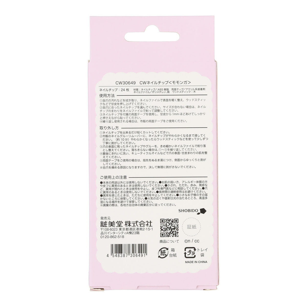 Chiikawa Nail Tips (Momonga)