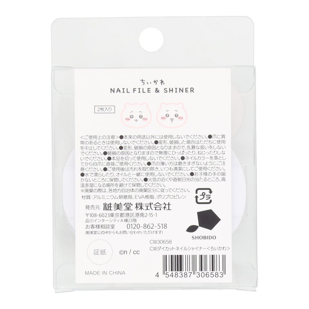 ちいかわ ダイカットネイルシャイナー(ちいかわ)