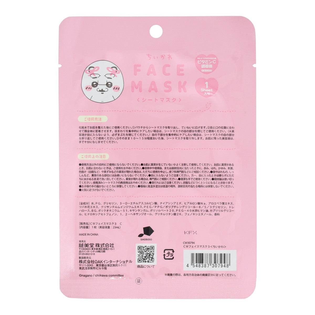 吉伊卡哇 面膜3(吉伊卡哇)