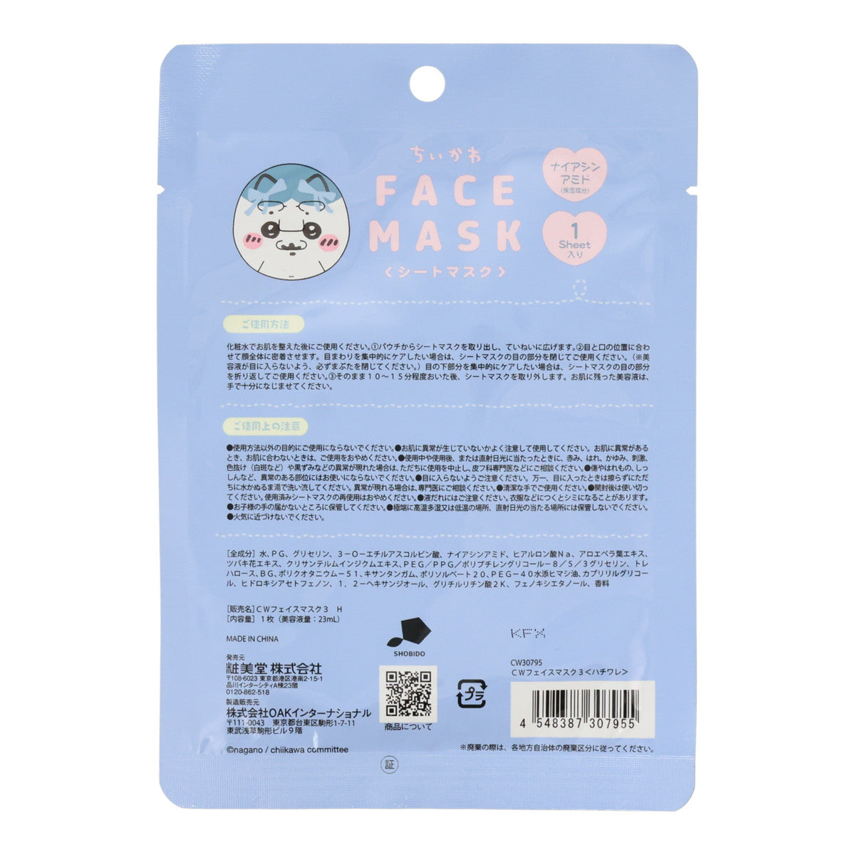 吉伊卡哇 面膜3(哈奇喵)