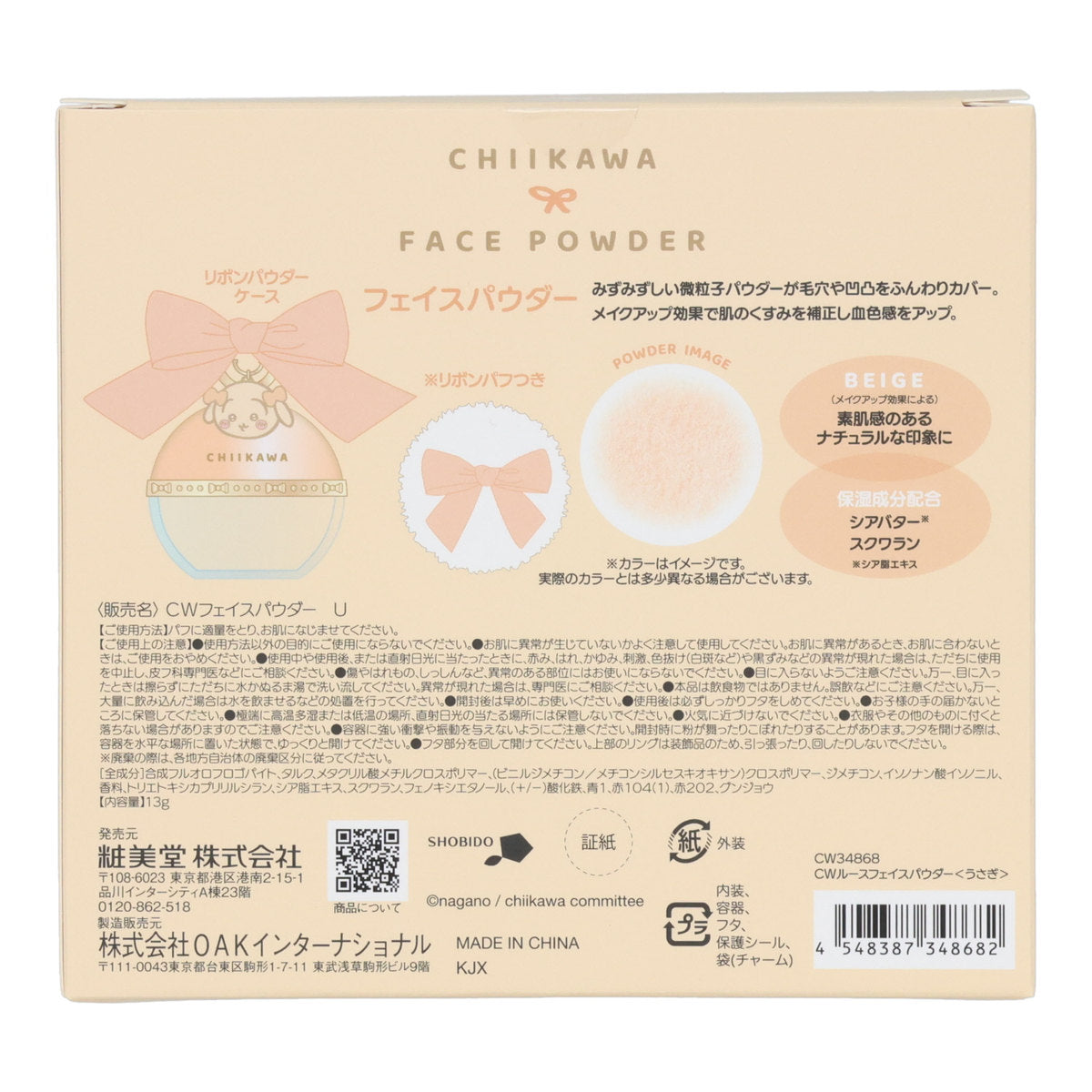 ちいかわ ルースフェイスパウダー(うさぎリボン)