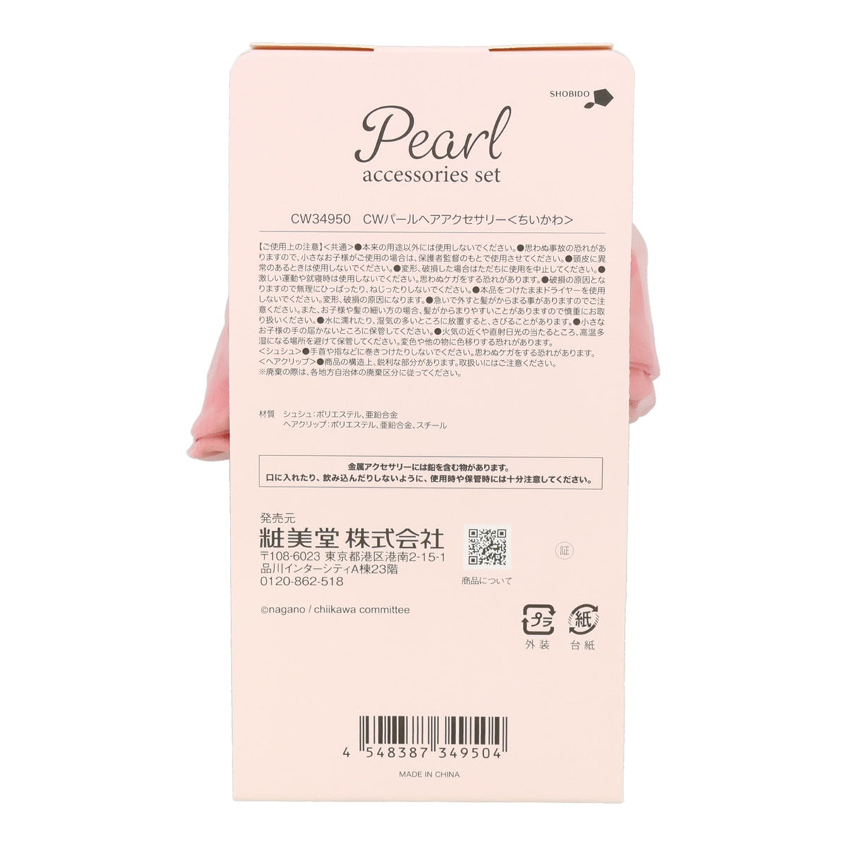 Chiikawa Pearl Hair Accessory (Chiikawa)