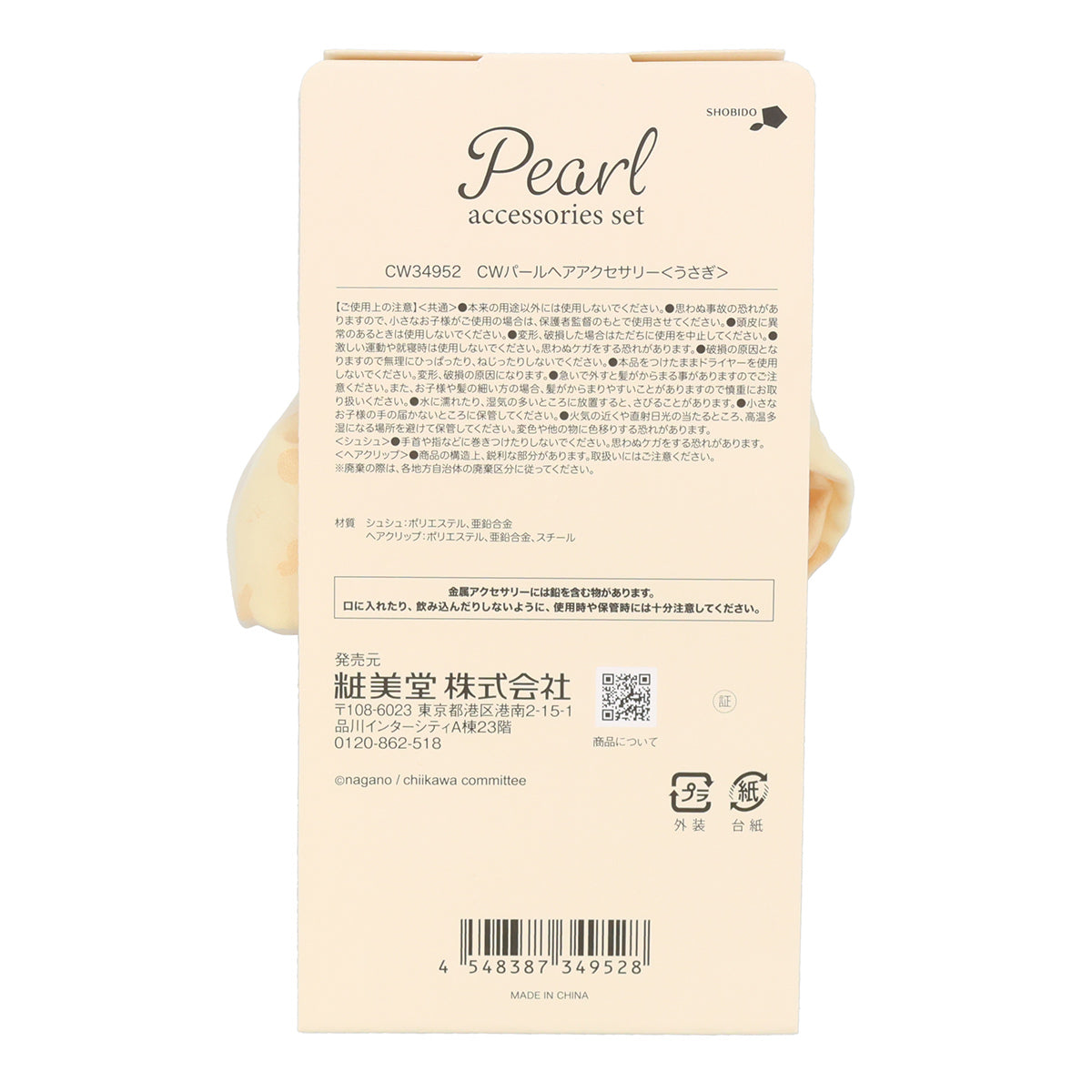 치이카와 진주 헤어 악세사리 (우사기)