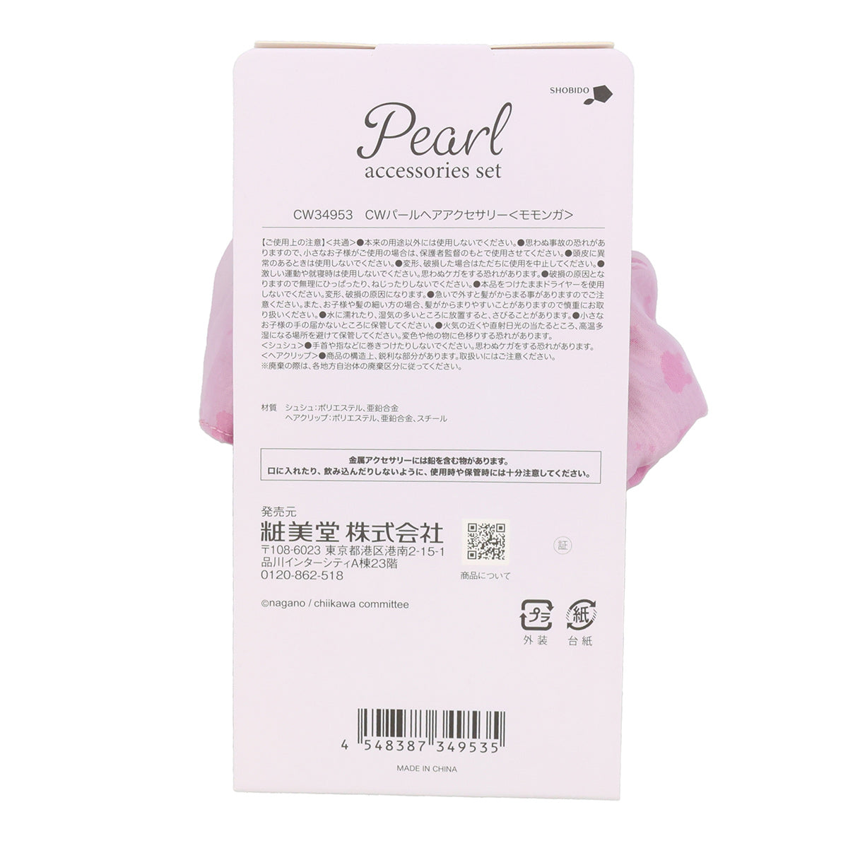 치이카와 진주 헤어 악세사리 (모몽가)