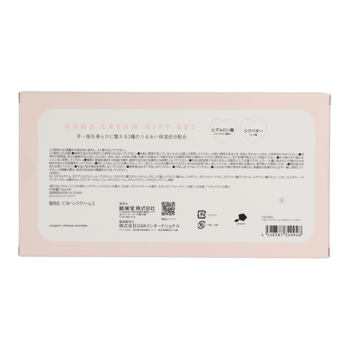 吉伊卡哇 护手霜5件套 蝴蝶结