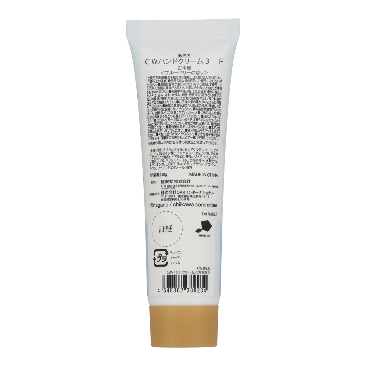 Chiikawa Hand Cream 3 (Furuhonya)