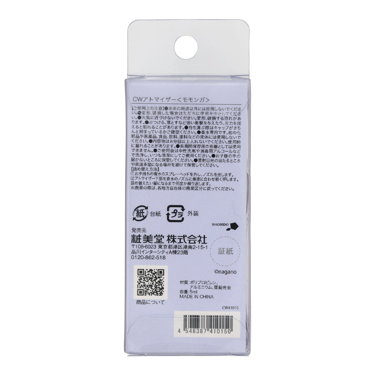 ちいかわ アトマイザー(モモンガ)