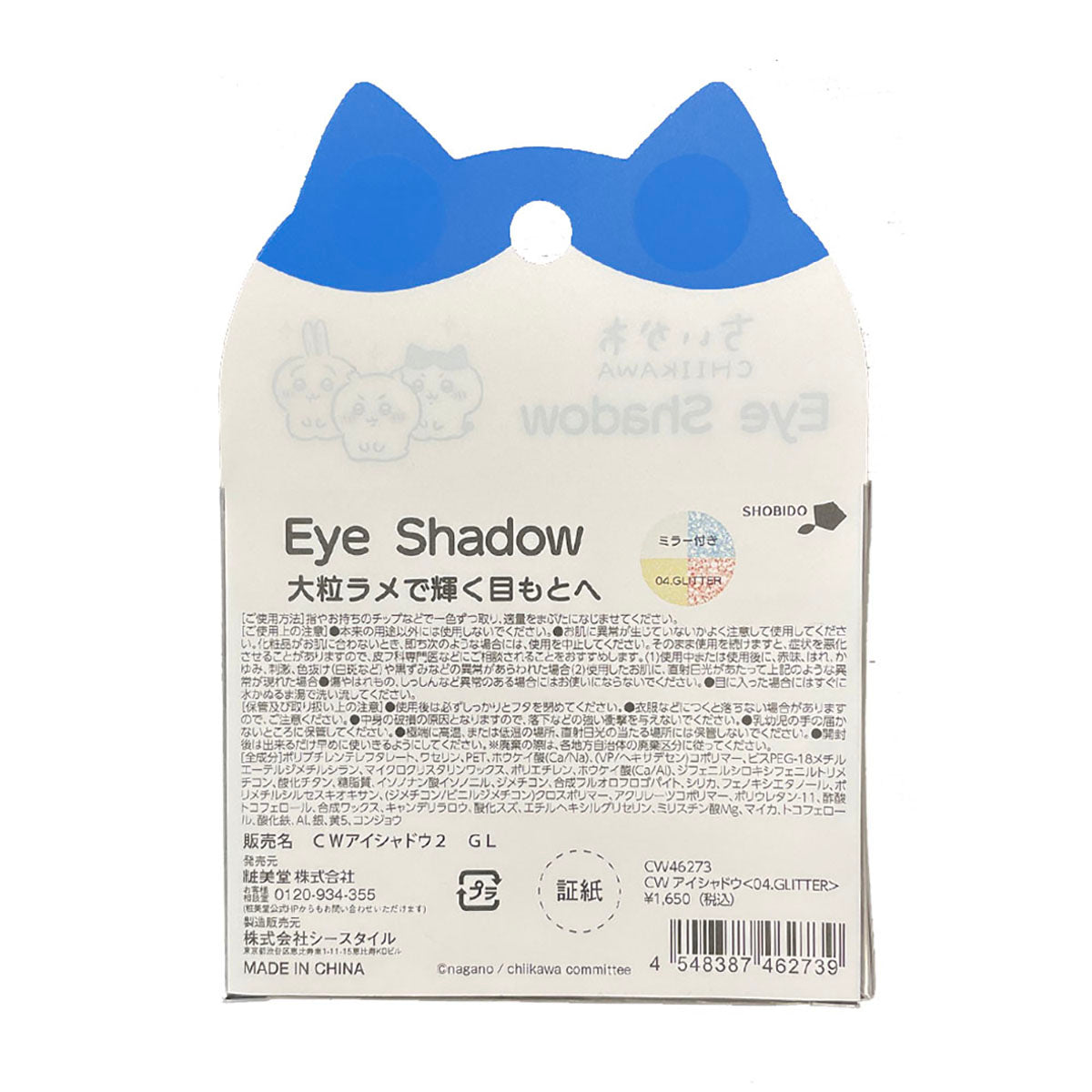Chiikawa Eyeshadow (04. GLITTER)