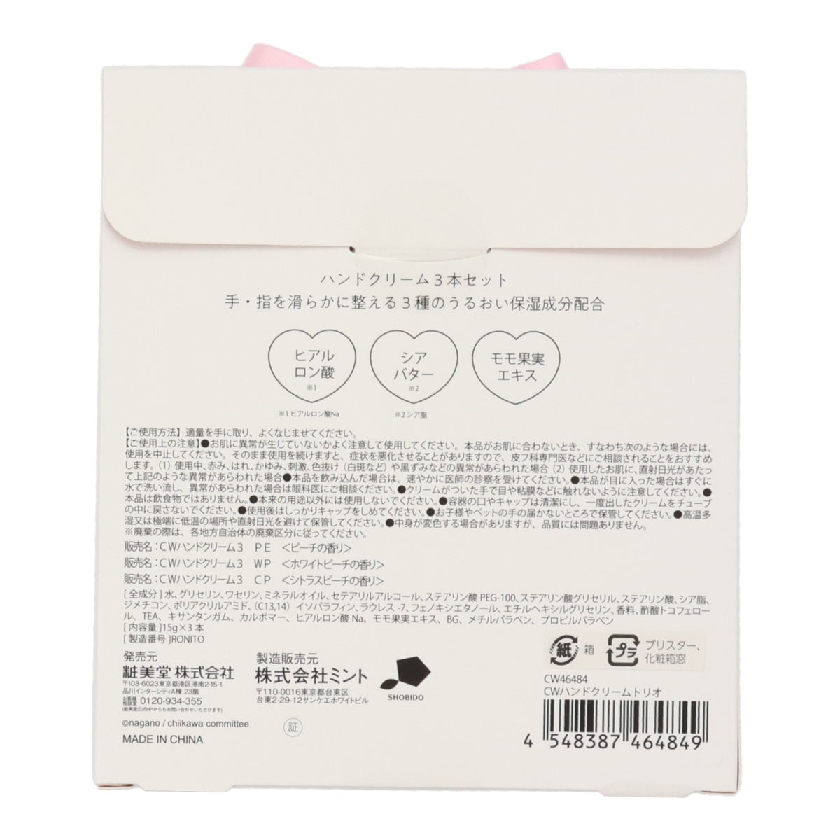 吉伊卡哇 护手霜三件套