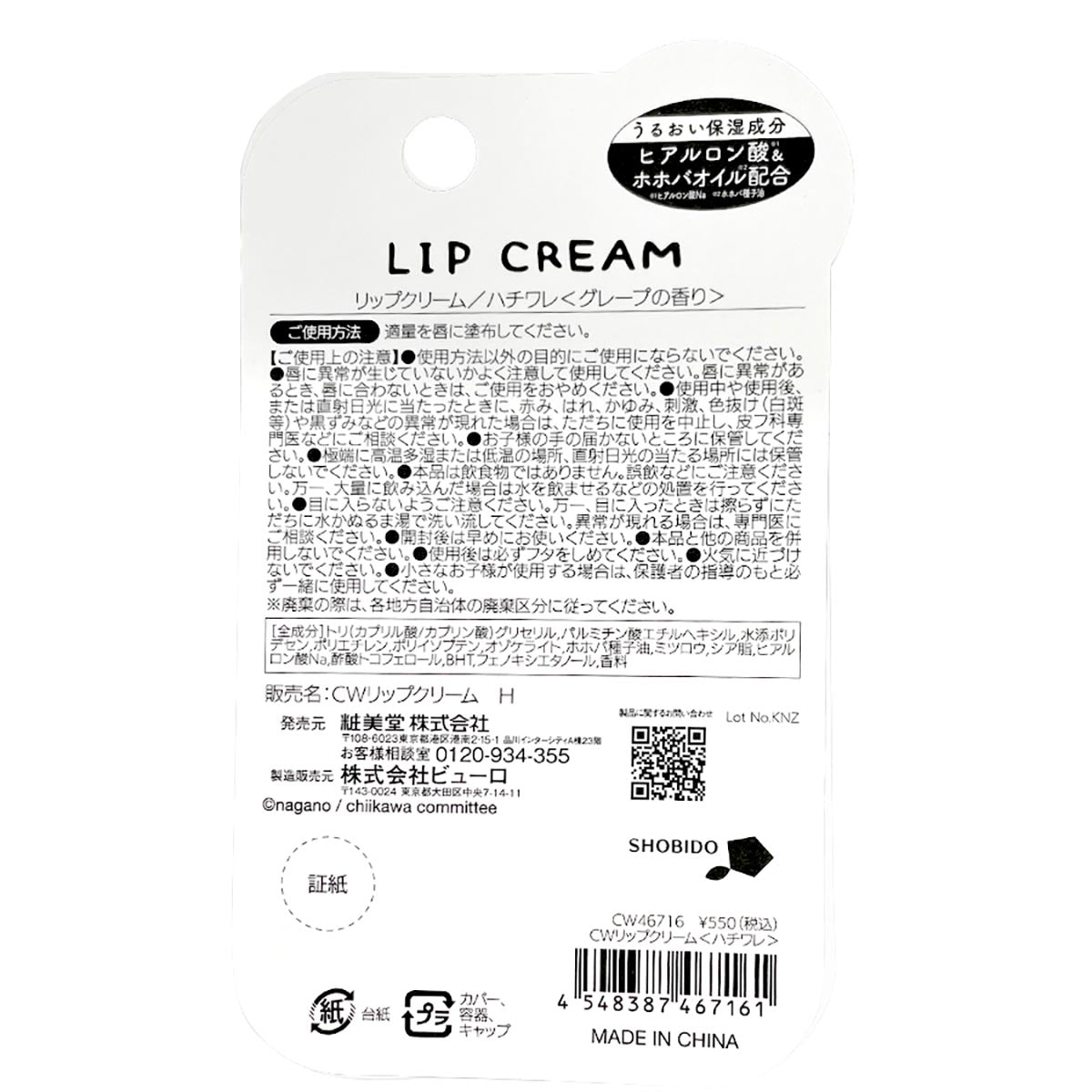 吉伊卡哇 唇膏 水果系列(哈奇喵 葡萄)