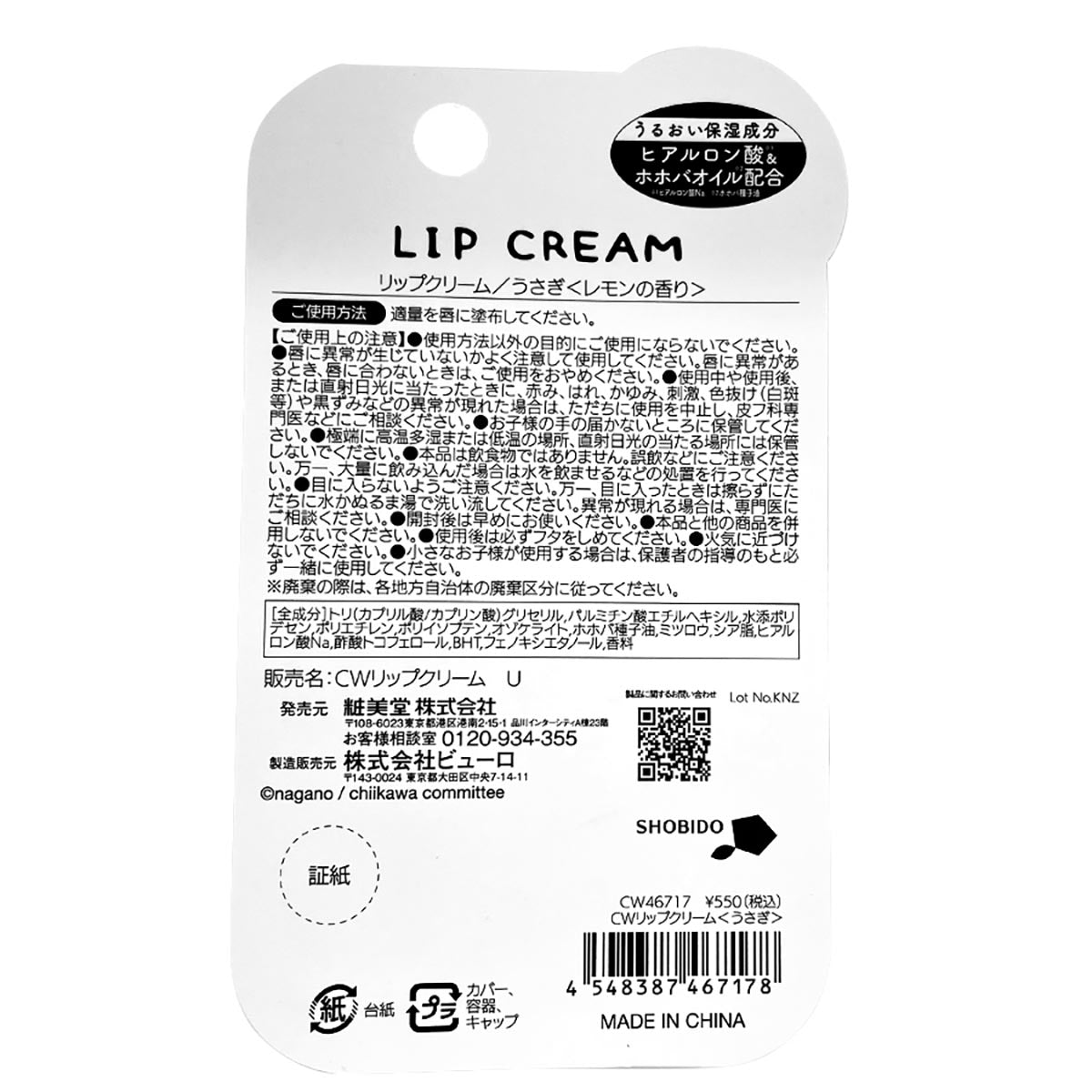 吉伊卡哇 唇膏 水果系列(乌萨奇 柠檬)