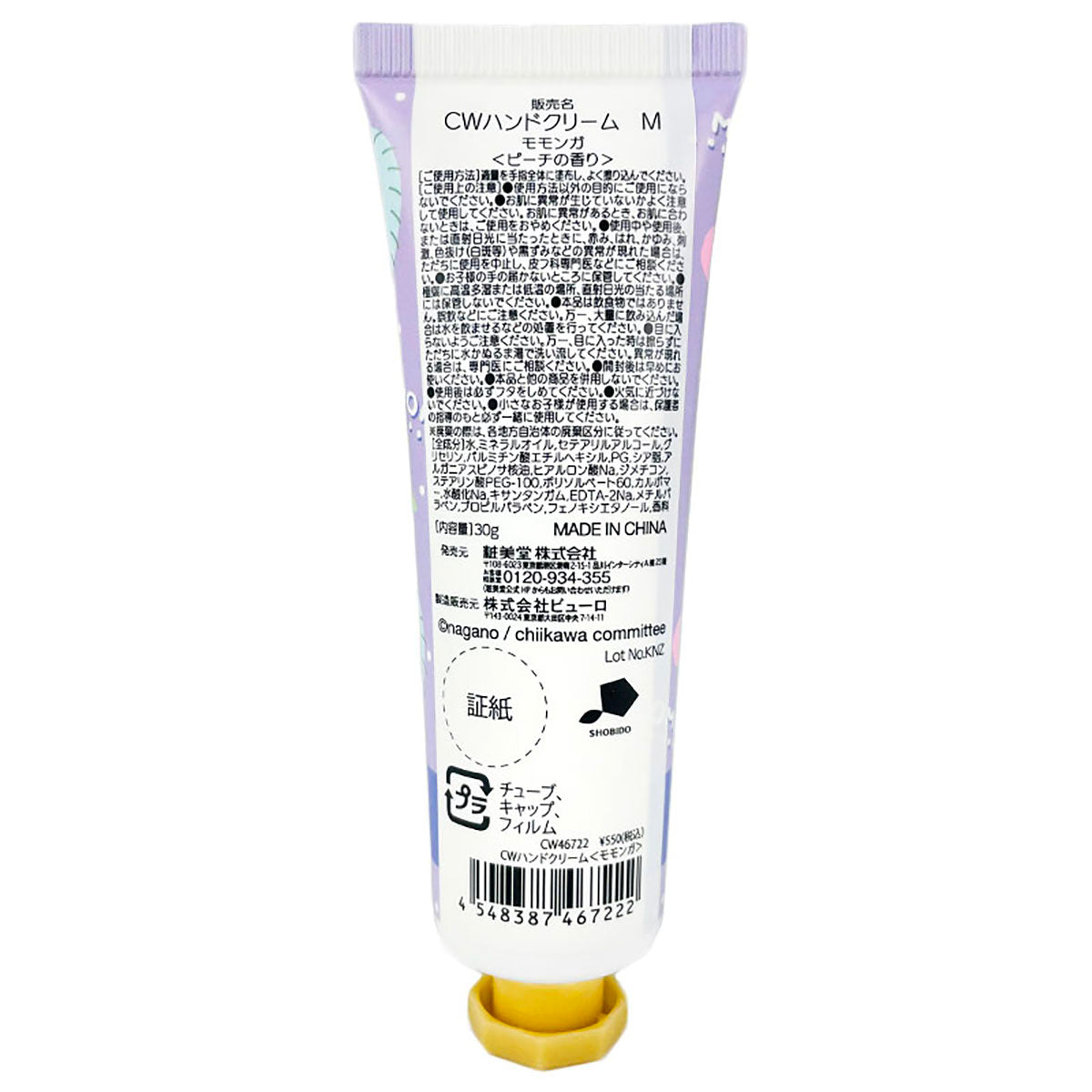 吉伊卡哇 护手霜 水果系列(飞鼠 桃子)