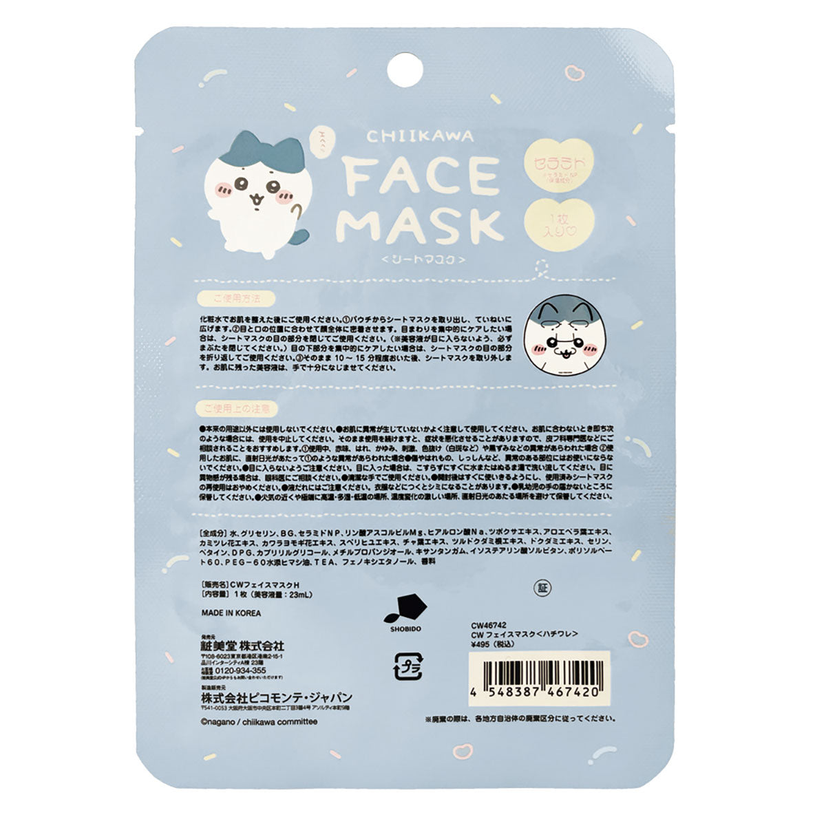 吉伊卡哇 面膜(哈奇喵)