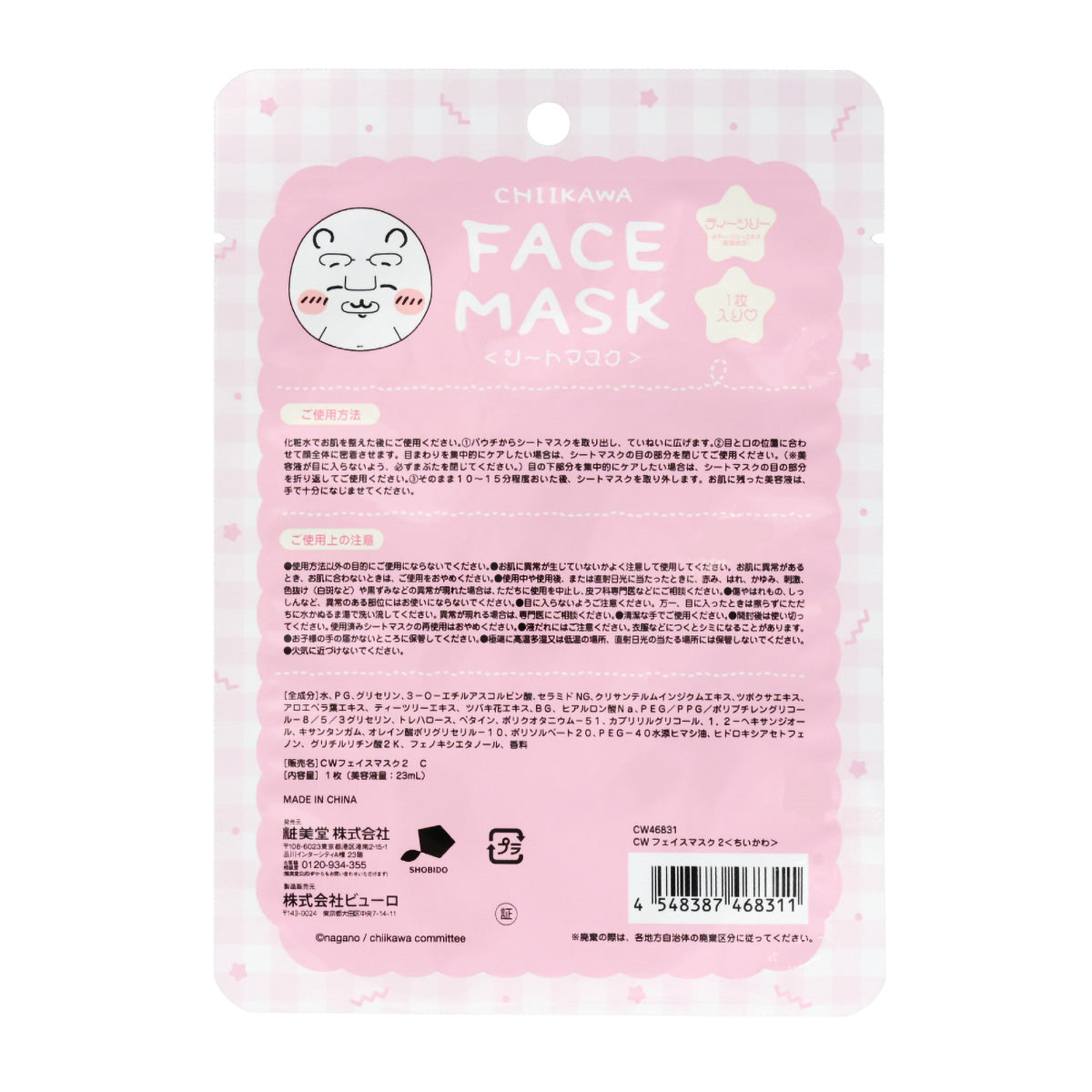 Chiikawa Face Mask 2 (Chiikawa)