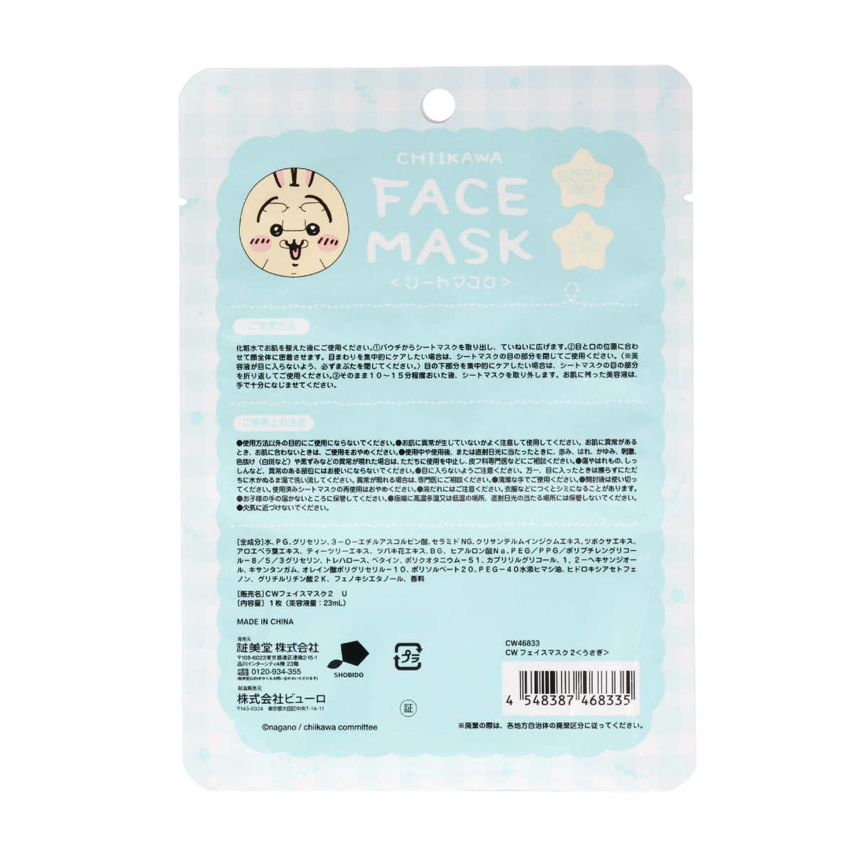 Chiikawa Face Mask 2 (Usagi)