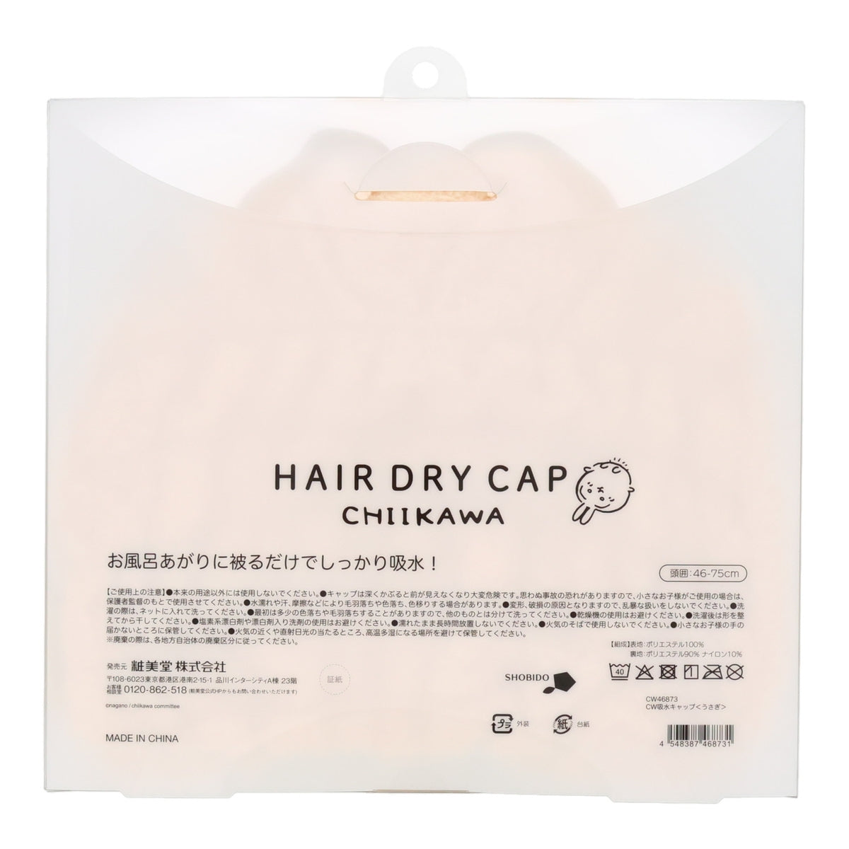 치이카와 흡수 캡 (우사기)