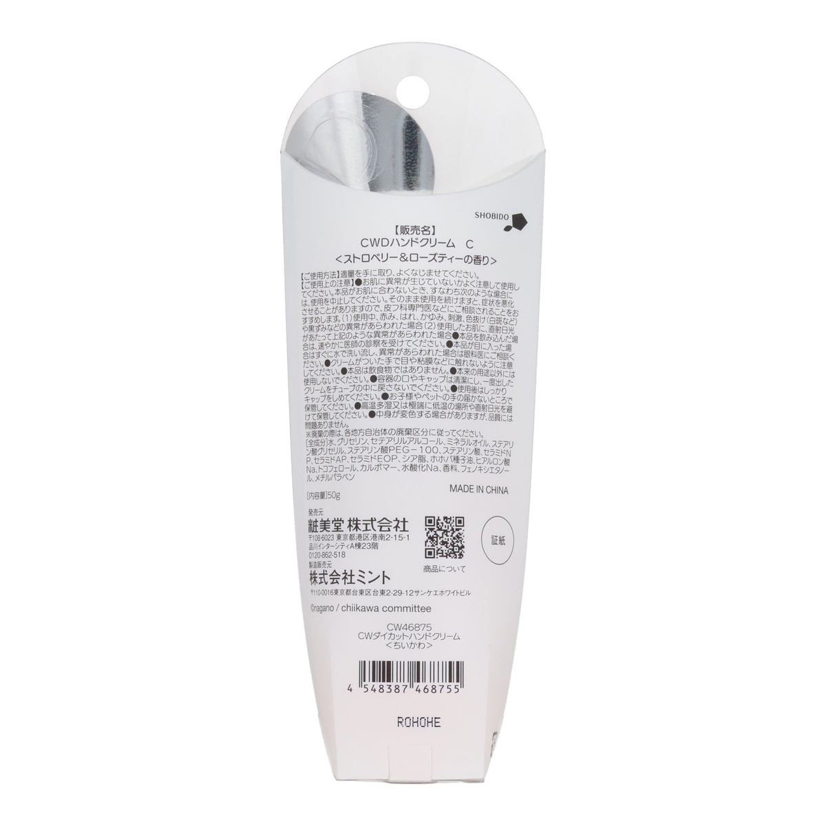 치이카와 다이컷 핸드크림 (치이카와)