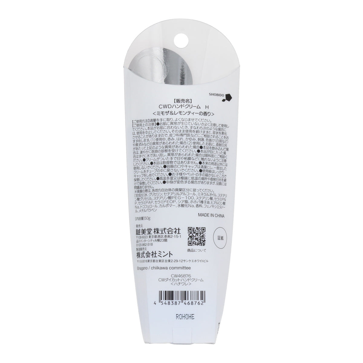 吉伊卡哇 異形護手霜 (小八貓)