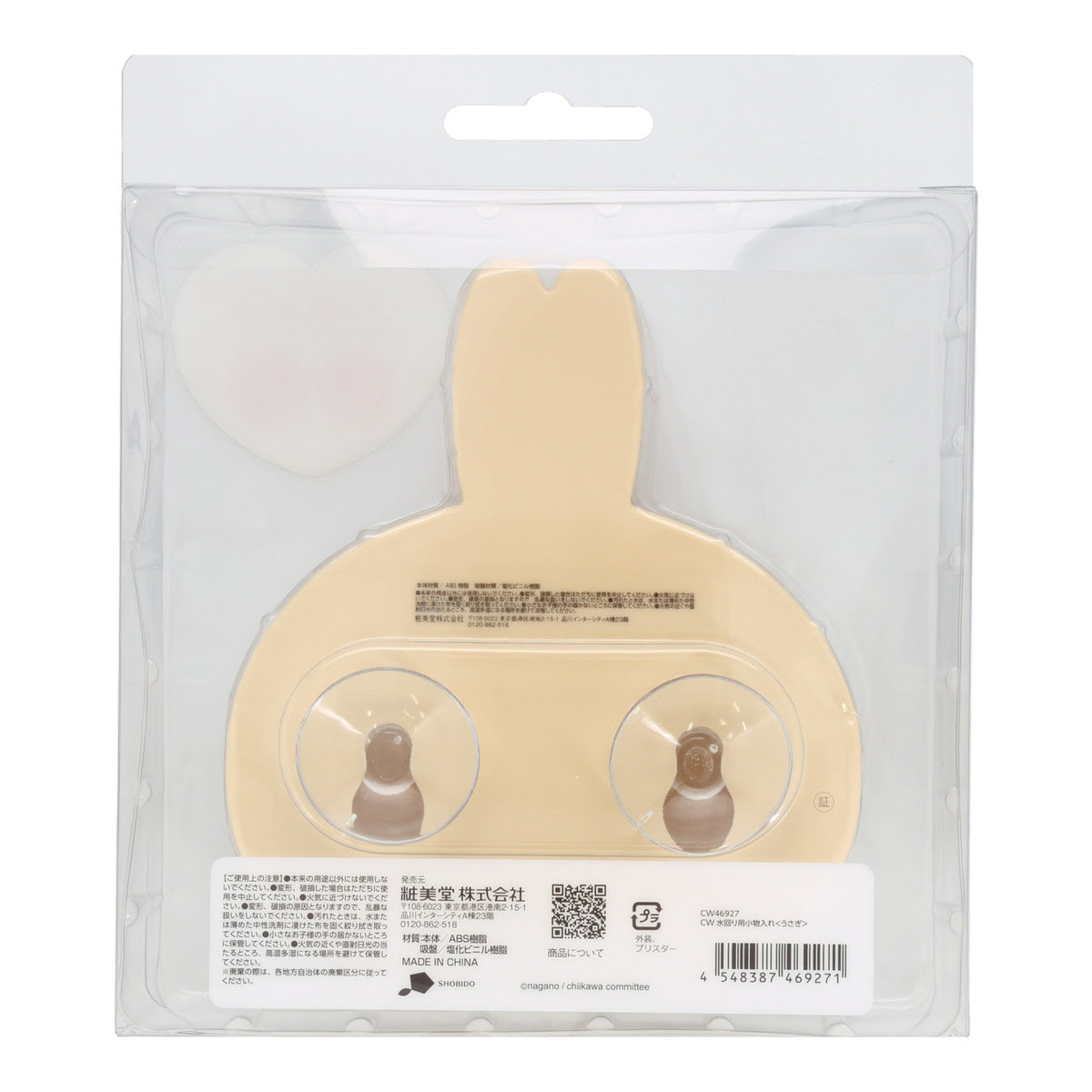 치이카와 욕실용 소품함 (우사기)