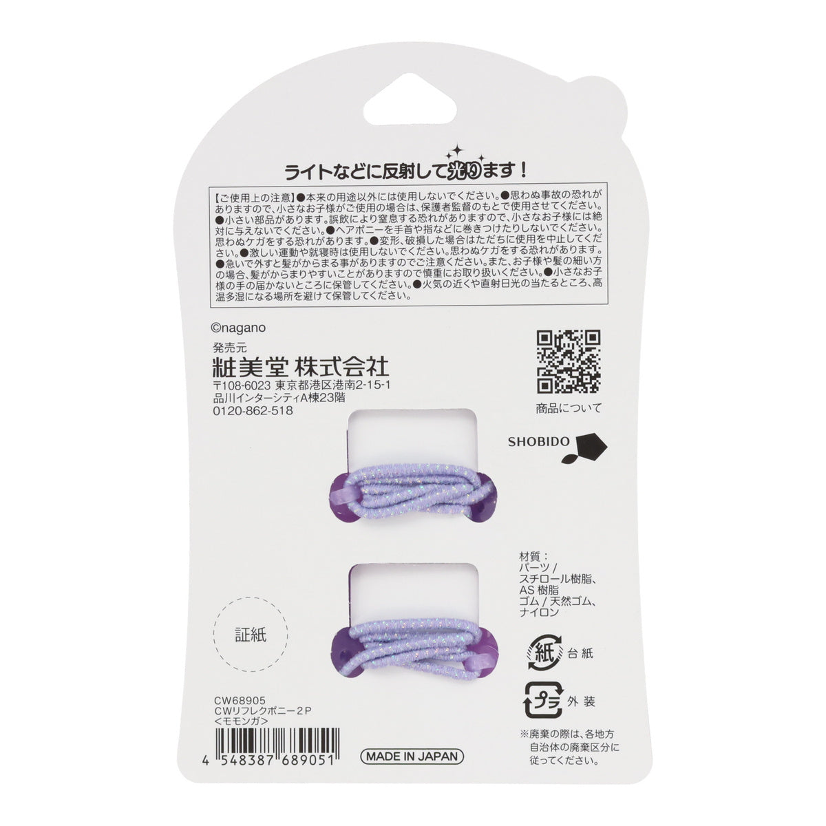 Chiikawa Reflective Hair Elastics, 2 Pcs (Momonga)