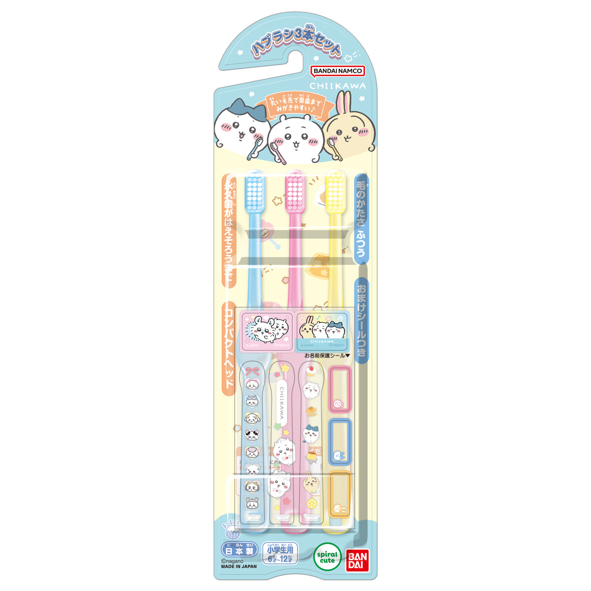 ちいかわ ハブラシ 3本セット(小学生用)