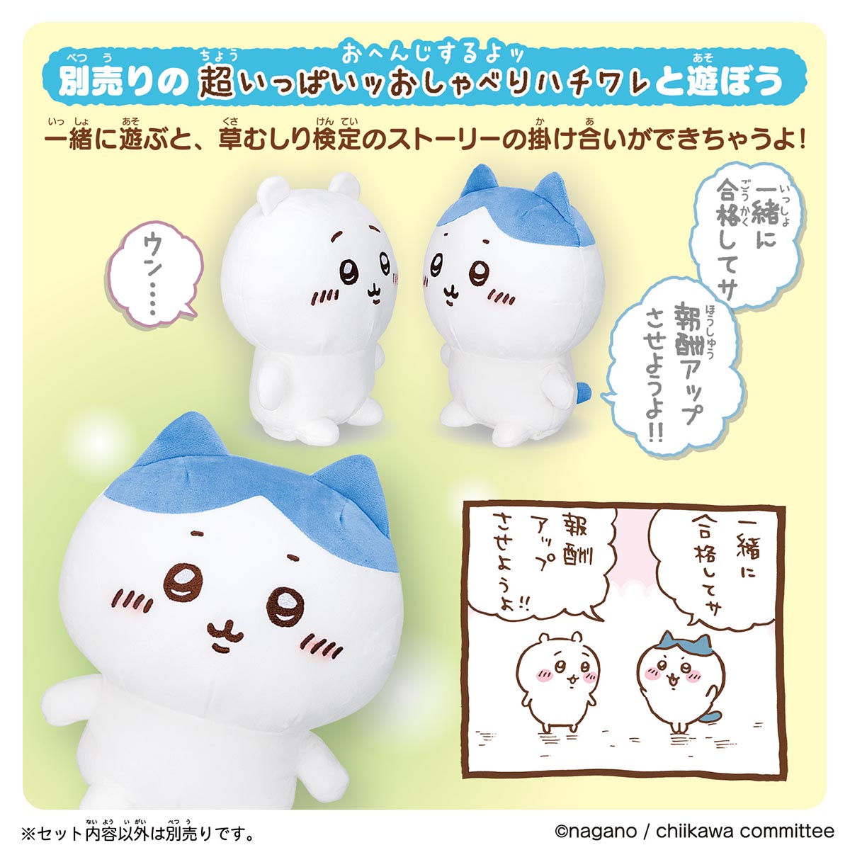 치이카와 언제나 함께 응원해줘! 수다쟁이 치이카와