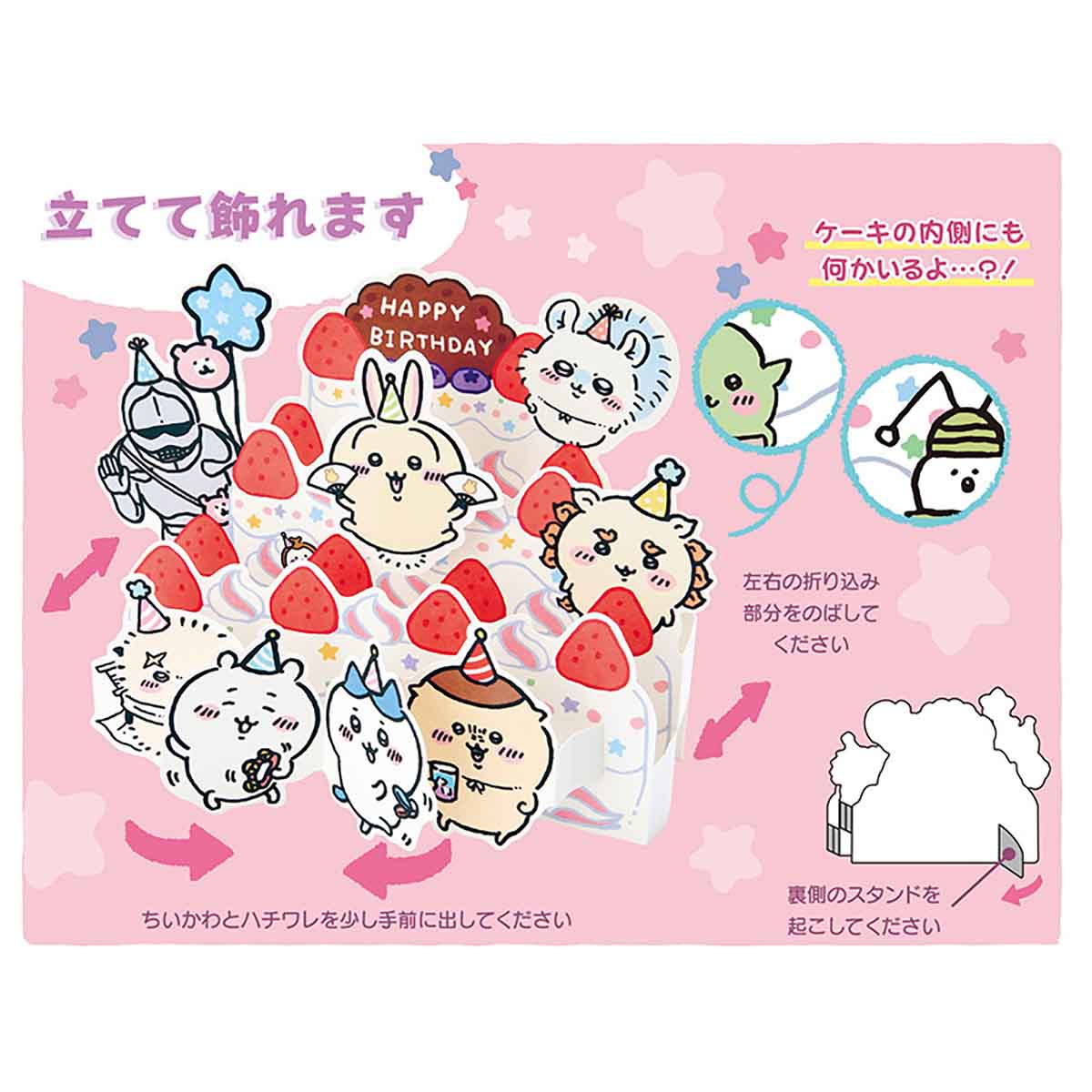 Chiikawa Greeting Card (Birthday - Stand-Up Birthday Cake)