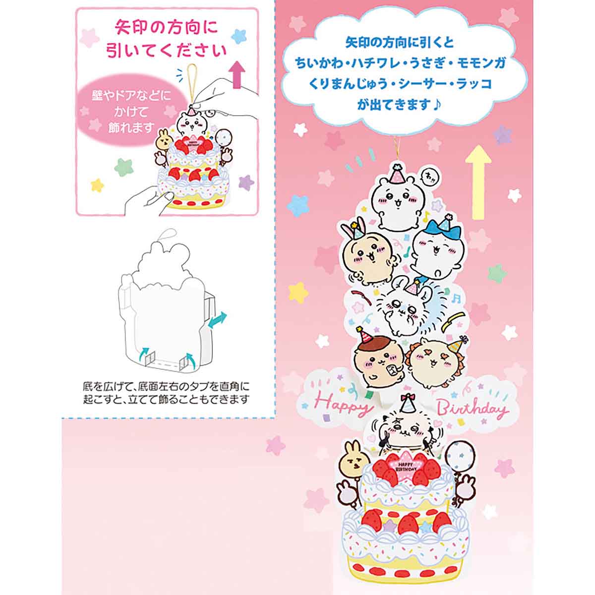 吉伊卡哇 小贺卡(生日祝福・从蛋糕里跳出来的大家)