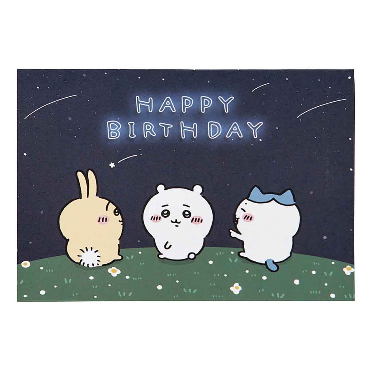 吉伊卡哇 祝賀卡(生日祝福・流星)