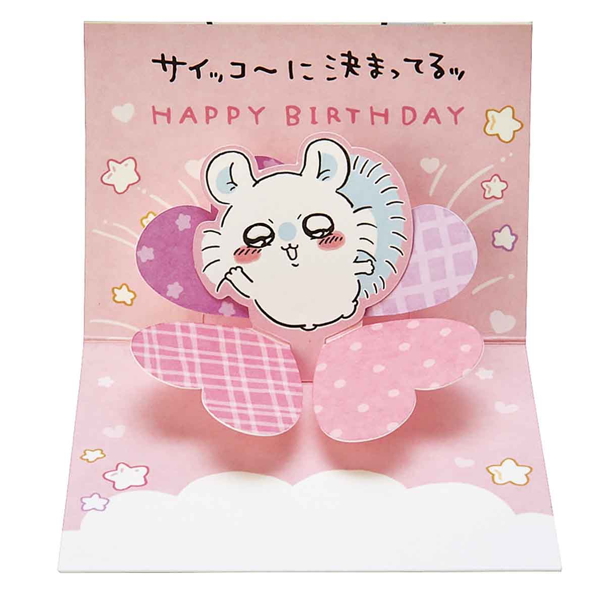 吉伊卡哇 迷你祝賀卡(生日祝福・莫莫加)