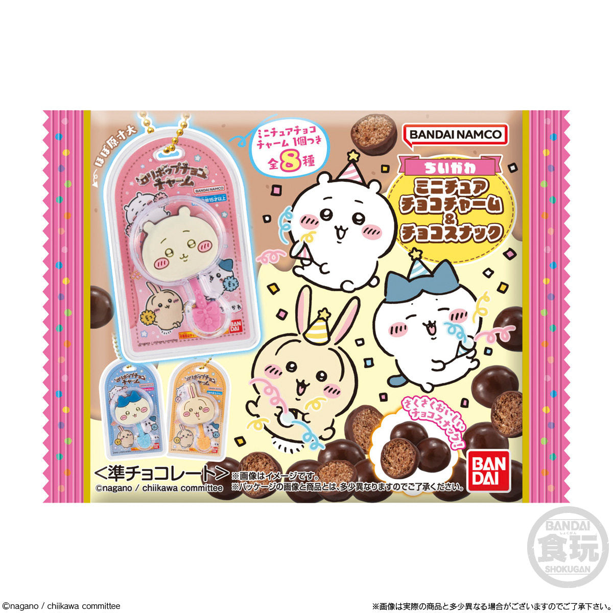 ちいかわ ミニチュアチョコチャーム＆チョコスナック（全8種）1BOX 10個入