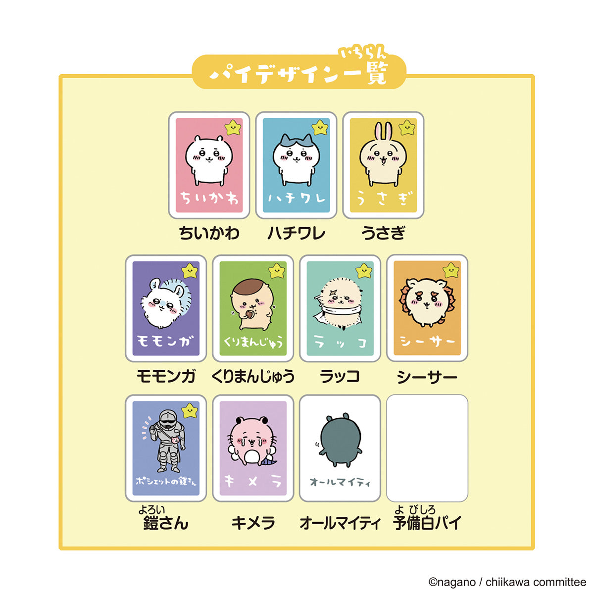 ちいかわ ドンジャラNEO