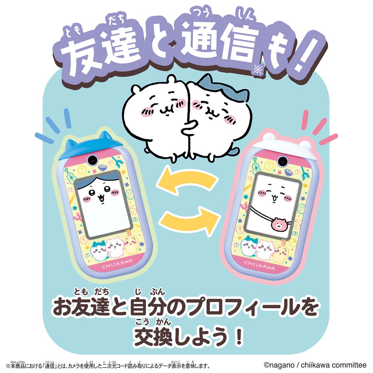 ちいかわ ちいかわフォン(ちいかわ・ハチワレ・うさぎ)