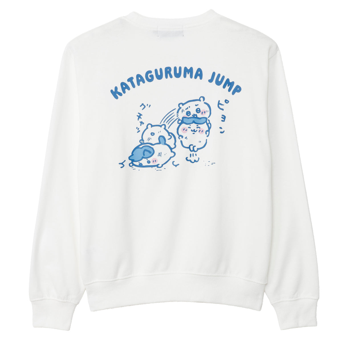 ちいかわ スウェット 肩車ジャンプ ホワイト