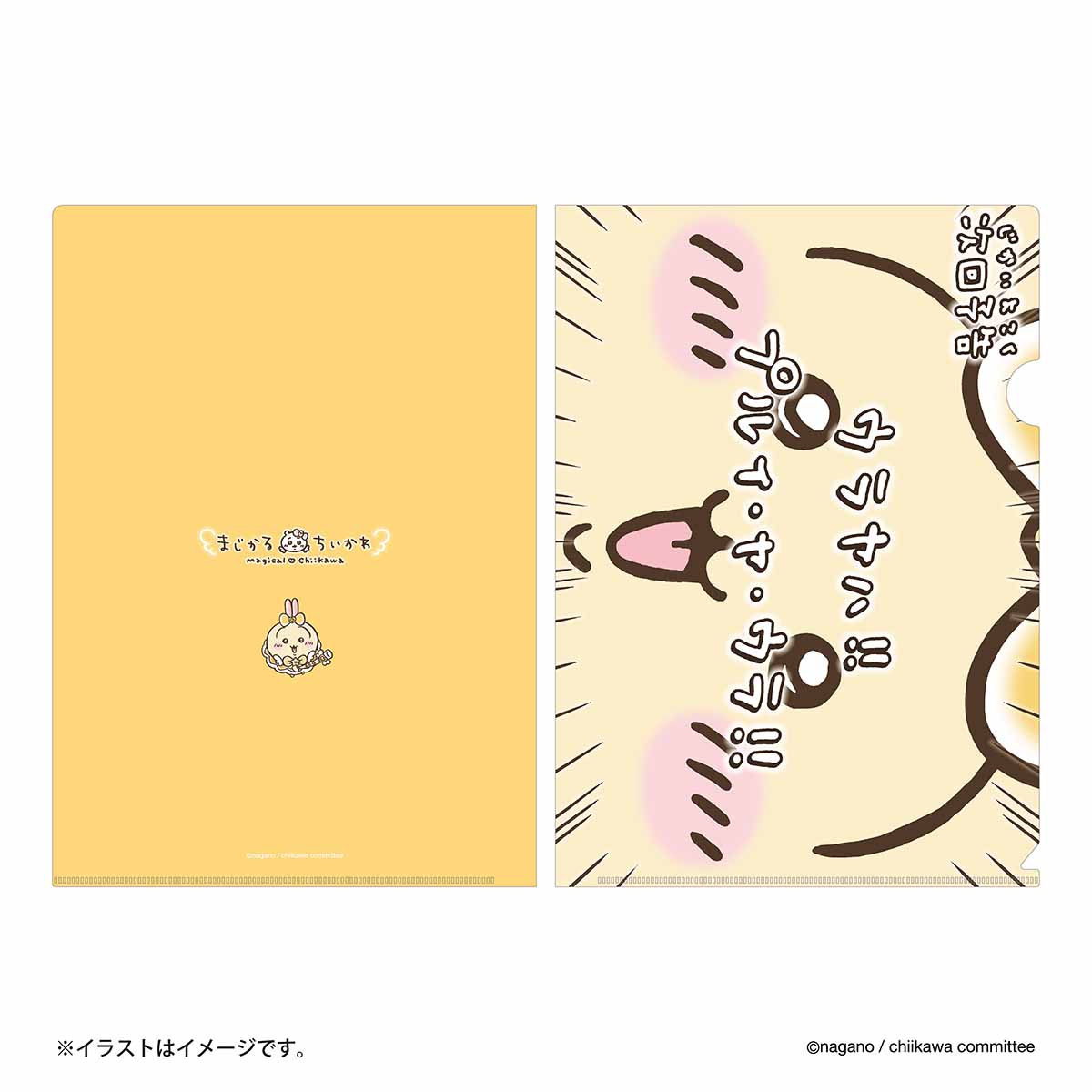 ちいかわ まじかるちいかわ クリアファイル(次回予告ウラヤハ!!)
