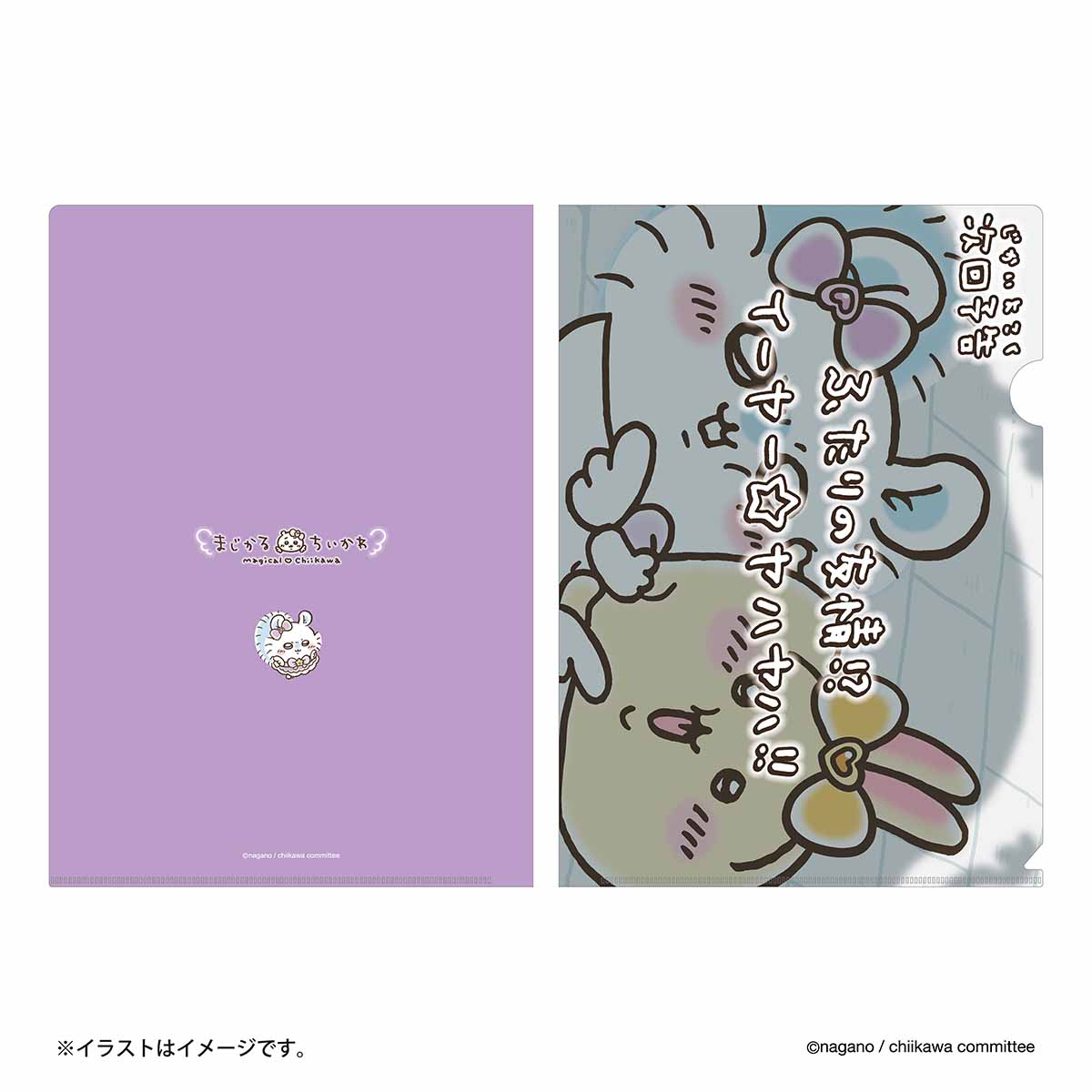 Magical Chiikawa Clear File (Next Episode Preview: Two Friends' Friendship!?)