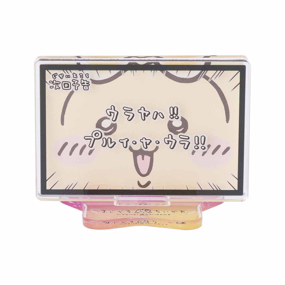 Magical Chiikawa Layered Acrylic Stand (Next Episode Preview: Urayaha!!)